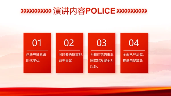 红色大气公安民警工作总结动态PPT