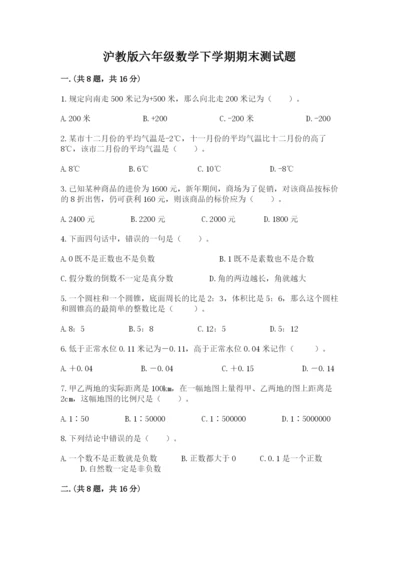 沪教版六年级数学下学期期末测试题及答案（有一套）.docx