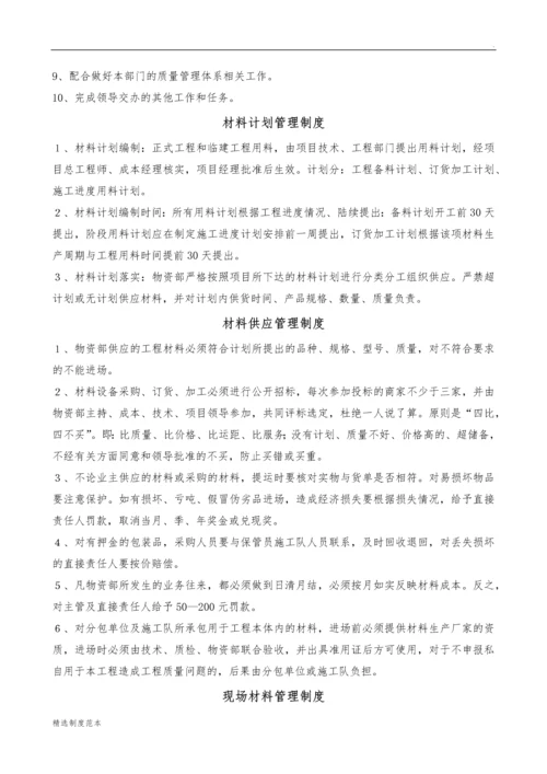 物资部各项管理制度.docx