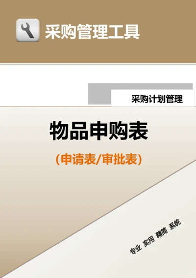 371 物品申购表-2页.docx
