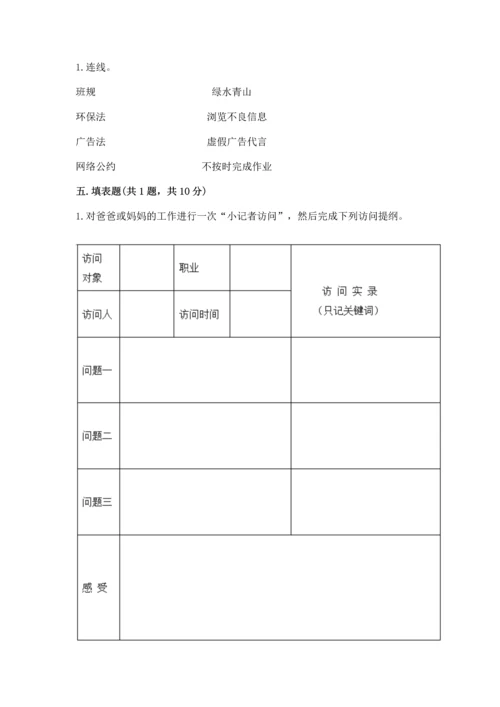 2022秋部编版四年级上册道德与法治期末测试卷必考题.docx