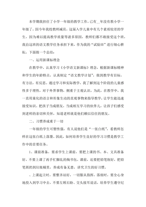 语文教师个人工作年终心得总结.docx