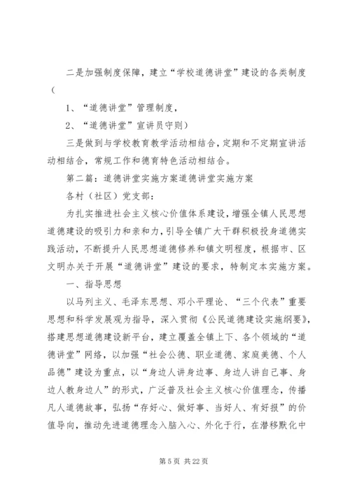 道德讲堂实施方案 (7).docx