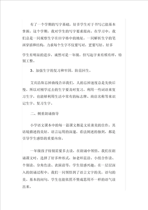 一年级的语文教师个人工作总结