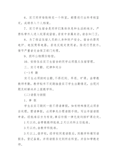 医院实习生管理制度范本.docx