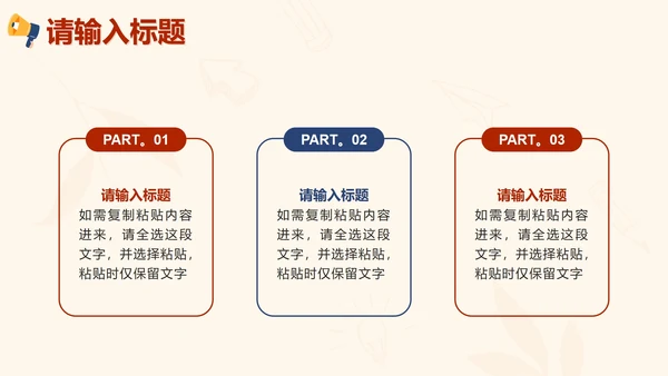 红色扁平秋季招聘会PPT模板