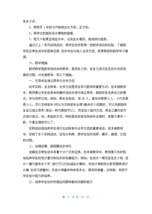 二年级数学教学计划模板汇总10篇