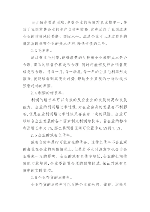 金融危机论文5000字范文精编.docx