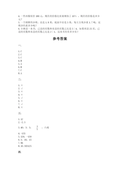 贵州省【小升初】2023年小升初数学试卷（精练）.docx