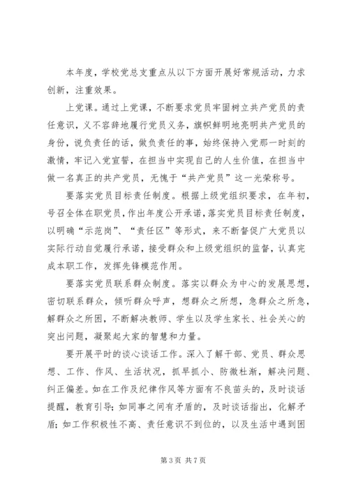 某中心小学党总支XX年度党建工作计划.docx