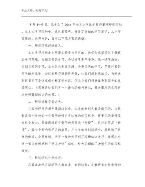 2023躬耕教坛强国有我教师心得体会优选例文13篇文档合集.docx