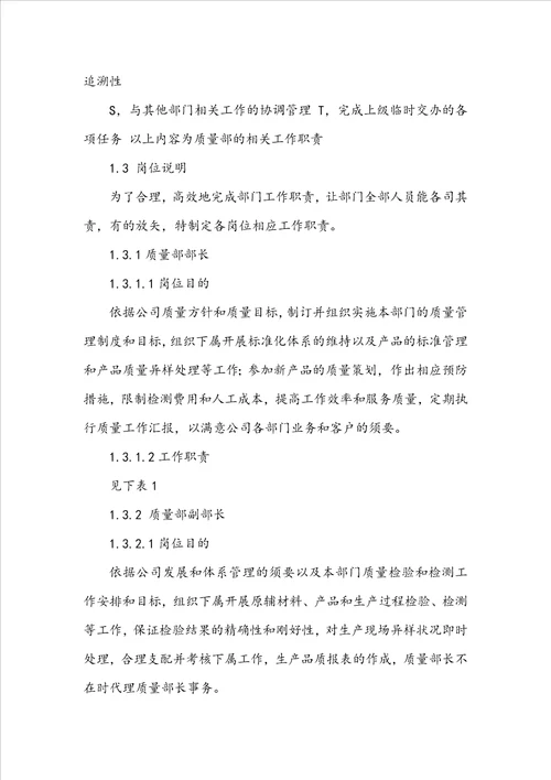 质检年度工作计划汇总八篇