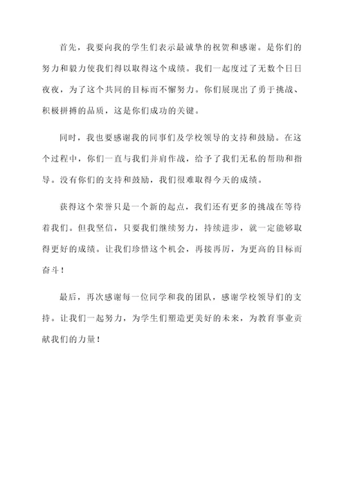 学生获奖教师感言