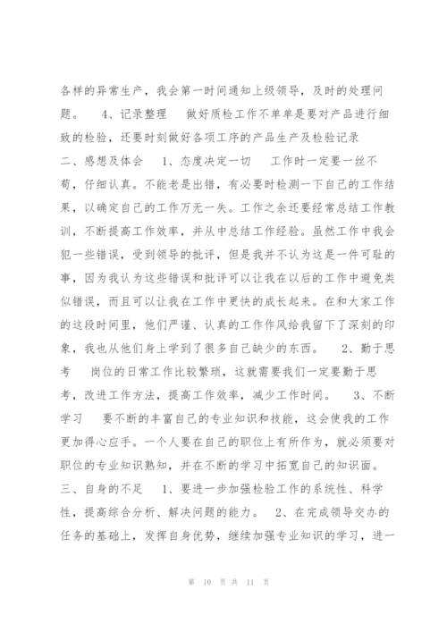 质检员年终工作总结12020（完整）.docx