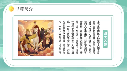 西游记PPT课件模板