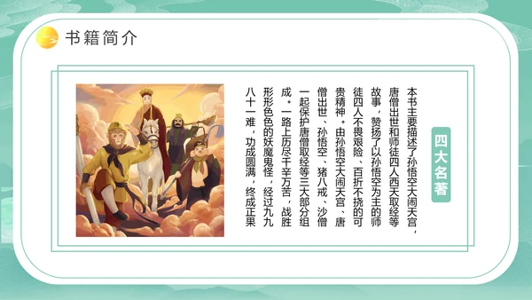 西游记PPT课件模板