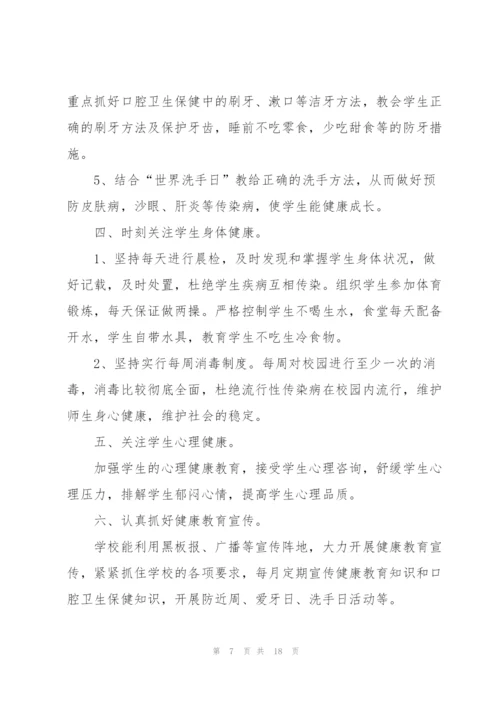 师生健康中国健康主题教育活动总结(7篇).docx