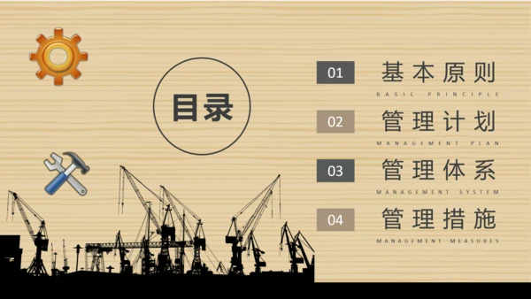 施工现场项目管理培训PPT模板
