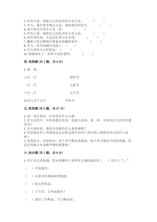 一年级上册道德与法治第四单元《天气虽冷有温暖》测试卷（培优）.docx