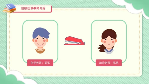 期中质量分析绿色剪纸风初中期中家长会共同关注孩子的成长与进步PPT