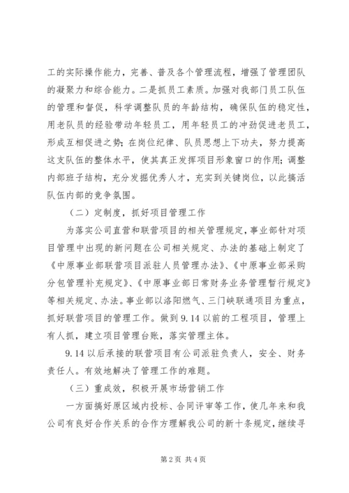 事业部半年度工作总结与计划.docx