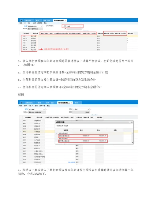 资产负债表取数公式及数据来源详解