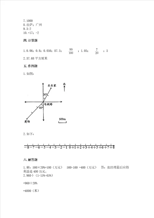 小升初真题汇编六年级小升初考前冲刺模拟卷学生专用