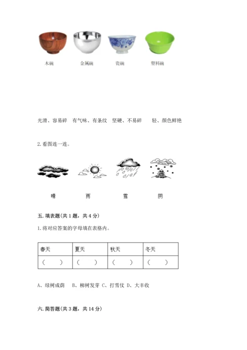 教科版科学二年级上册《期末测试卷》附参考答案【预热题】.docx