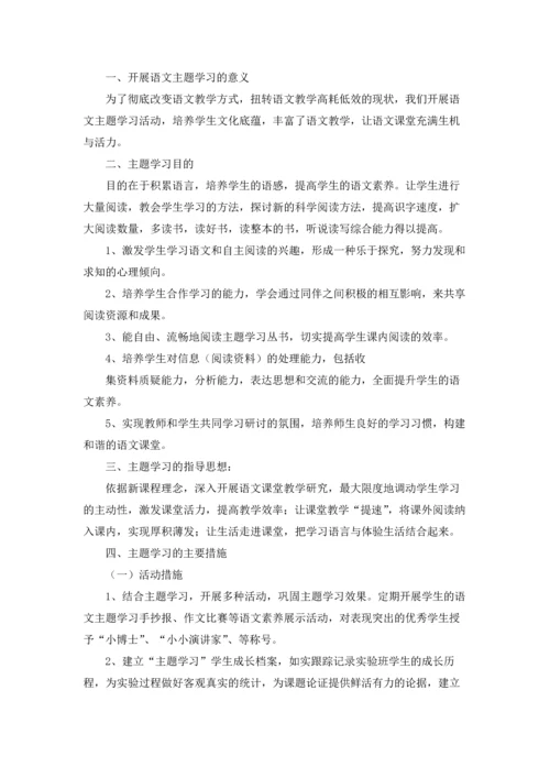 语文学习计划(精选15篇).docx