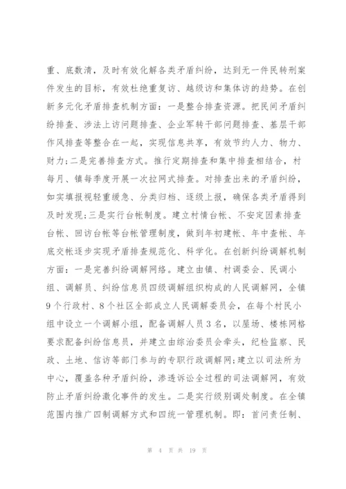 开展多元化矛盾纠纷解决机制.docx