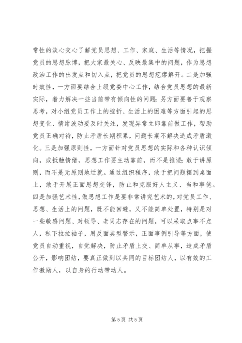 对当好机关党支部小组长的探索和思考（经验交流材料） (2).docx