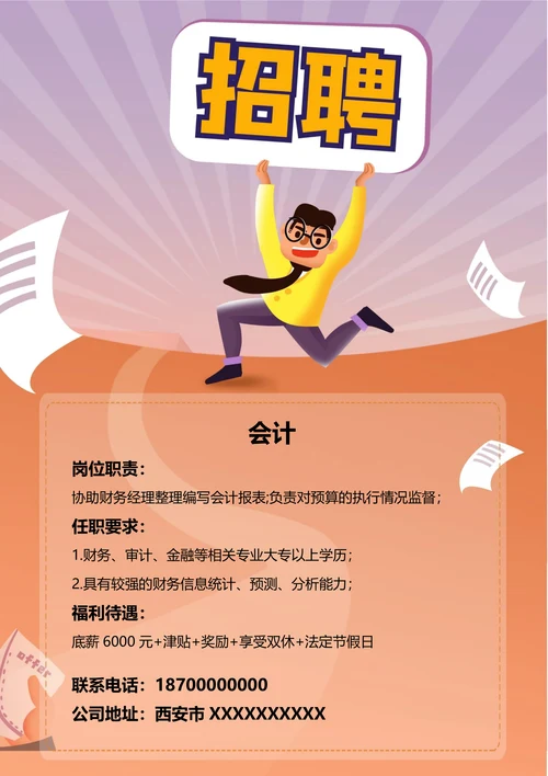 卡通风橙色通用招聘宣传海报