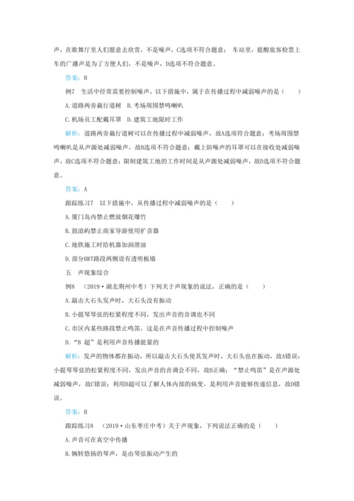 【轻松备课】人教版物理八年级上 第二章 声现象 本章复习方案 教学详案
