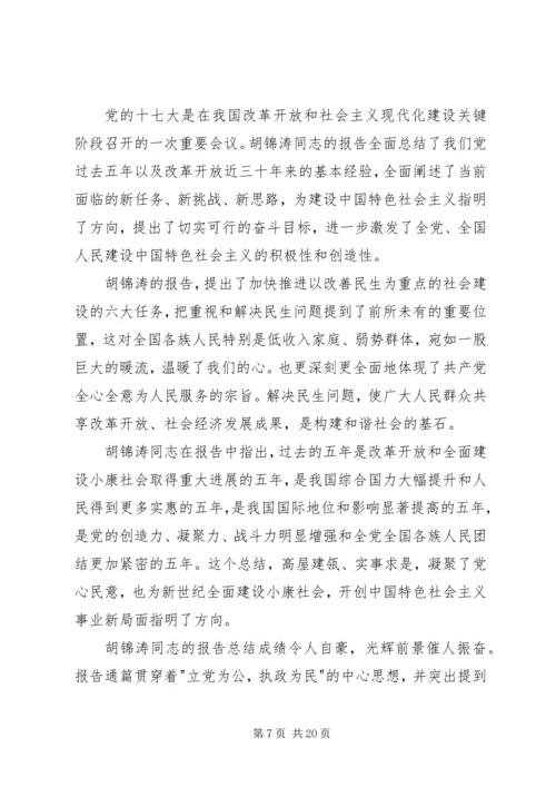 学习十七大报告心得体会(最新).docx