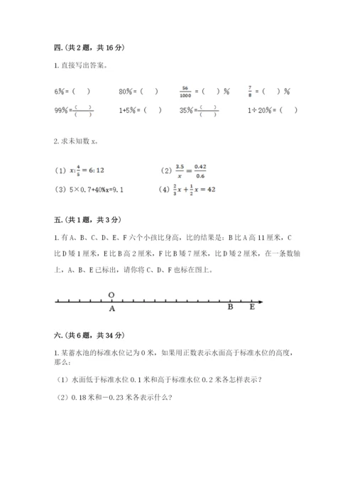 天津小升初数学真题试卷（满分必刷）.docx