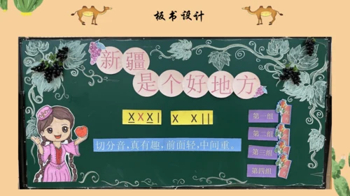人音版二年级上册《新疆是个好地方》说课设计