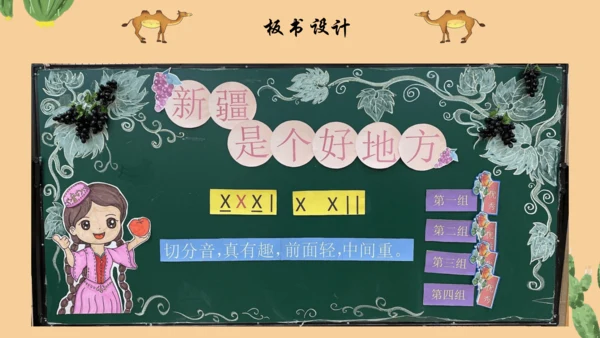 人音版二年级上册《新疆是个好地方》说课设计