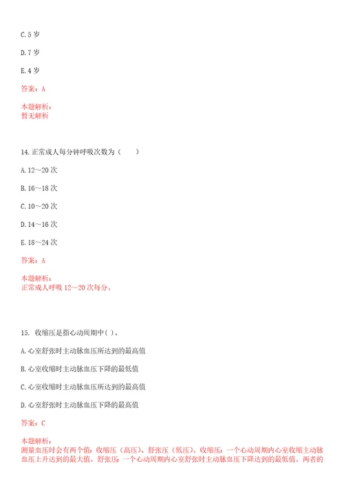 2023年湖北省孝感市孝南区广场街道大院社区“乡村振兴全科医生招聘参考题库含答案解析