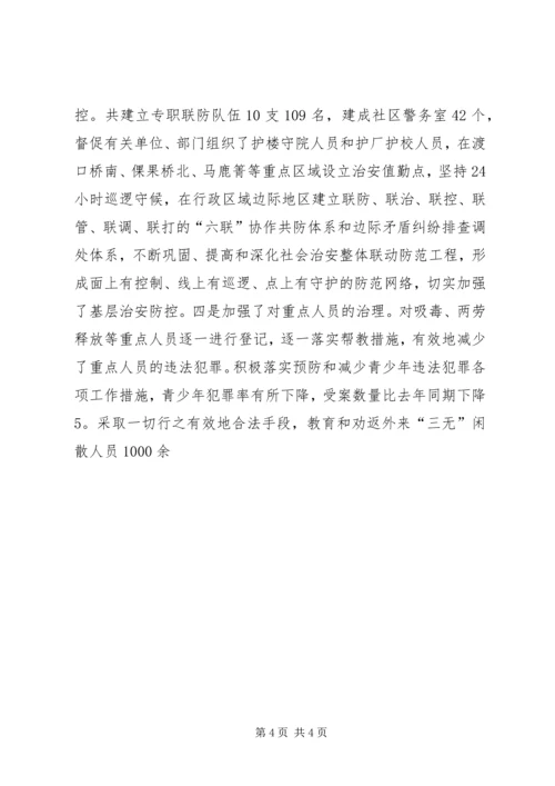 在政法综治工作会议上的报告 (4).docx