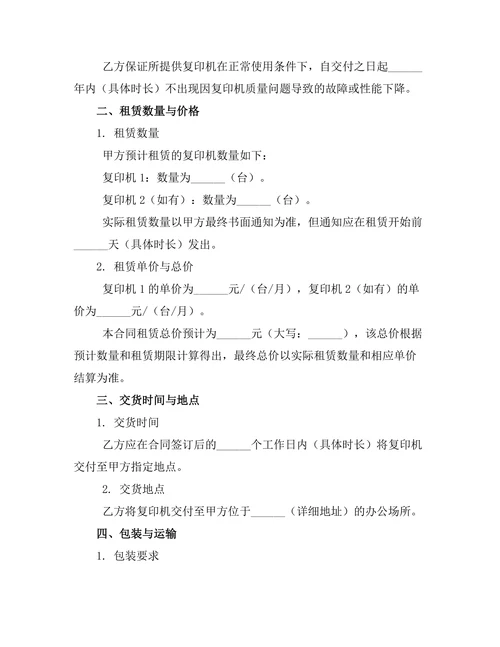 复印机租赁合同