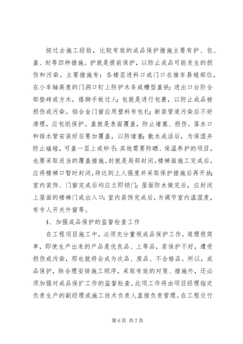 质量创优实施方案 (2).docx