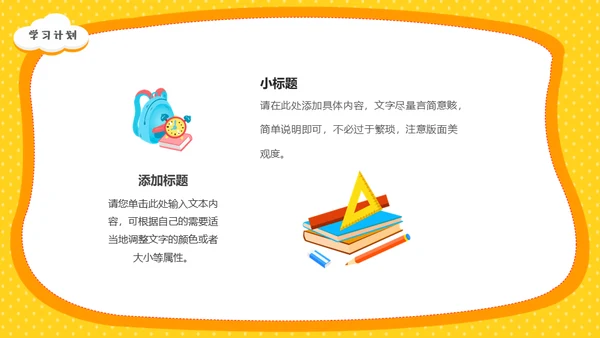 开学第一课教育教学开学季通用PPT模板