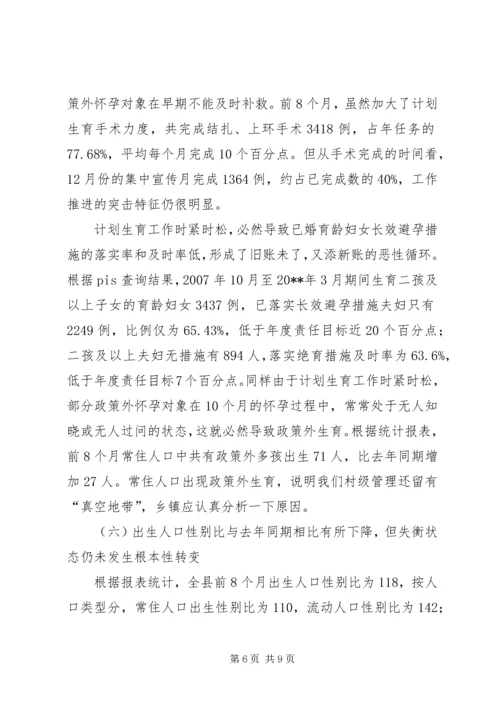 副县长在全县人口计生工作形势分析调度会上的讲话.docx