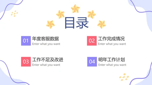 简约卡通手绘客服部年终工作总结PPT模板