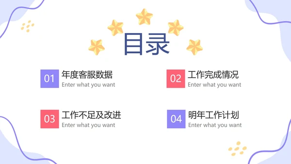 简约卡通手绘客服部年终工作总结PPT模板