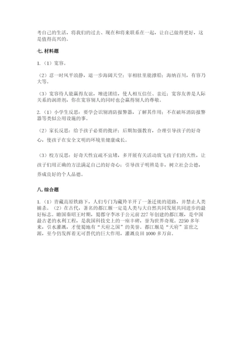 最新部编版六年级下册道德与法治期末测试卷附答案【达标题】.docx