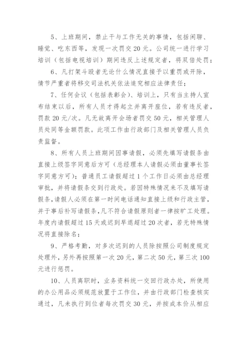 公司行政管理制度_3.docx