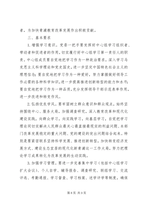 教育局基础教育学习计划2篇.docx