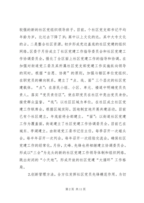 社区、企业党建工作情况汇报 (6).docx