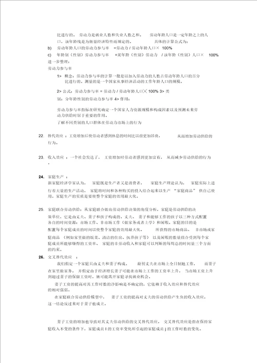 劳动经济学课后习题答案曾湘泉